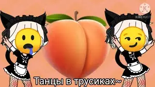 Клип: танцы в трусиках. Для :Йошимура. 