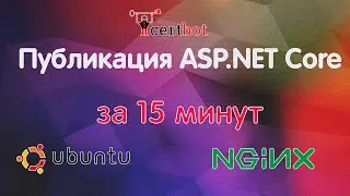 ПУБЛИКАЦИЯ ASP.NET Core САЙТА НА VDS Ubuntu