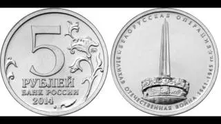 5 рублей 