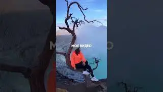 Делись путешествием своей мечты👇🏼 
