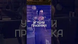You have 1 try to identify the ghost 