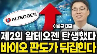 2달 안에 모든 게 뒤집힌다! 연말까지 무섭게 오를 '이 주식' (이희근 대표 / 1부)