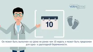 Неинвазивный пренатальный тест ДНК VERAGENE, определение патологий плода до первого УЗИ