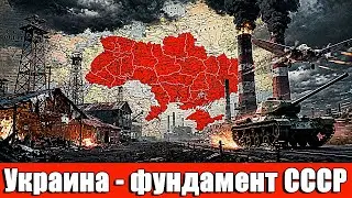 Украина, о которой молчали: скрытая роль УССР в судьбе Советского Союза