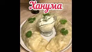Узбекский ханум/ленивые манты