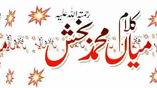 Kalam Mian Muhammad bakhsh