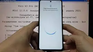 Poco X3 Pro FRP удалить Google аккаунта