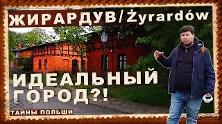 ЖИРАРДУВ. Полчаса от Варшавы. Во что превратили идеальный город. Поляки реагируют на русскую речь.