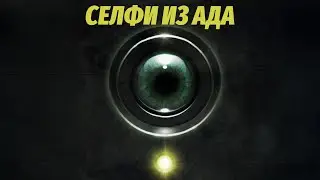 ПОСЛЕ ЭТОГО БЛОГА — ОНА УЖЕ НЕ СПАЛА НИКОГДА! Селфи из ада.