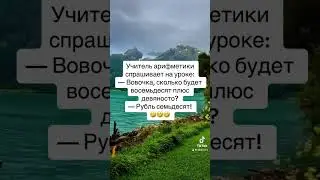 Анекдот про Вовочку и рубль