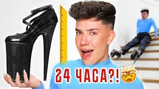 I wear the highest heels in the world.