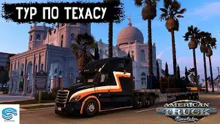 American Truck Simulator 🚚 ТУР ПО ТЕХАСУ  #24