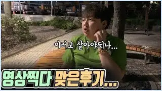 할머니 때린 사람의 가족이랑 현피떴습니다 반성도 안하고 저를 때리네요 (홍정우)