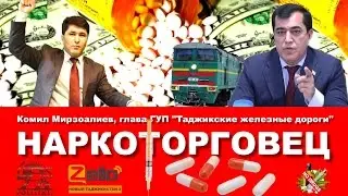 Оилаи Рахмонов.| Комил Мирзоев Наркоторговец. Шарофиддин Гадоев.