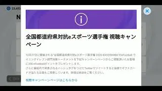 Pes 2021   Login to Japan VPN and Watch Esports to get 300 Efootball Points Free