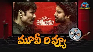 Saripodhaa Sanivaaram Movie Review | Natural Star Nani | SJ Suryah | NtvENT