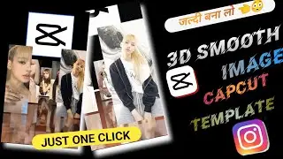 3D SMOOTH IMAGE TRANSITION CAPCUT TEMPLATE || trending 3d smooth capcut template|| 