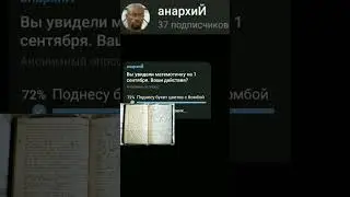вы увидели матиматичку на первое сентября. ваши действия