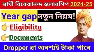 Swami Vivekananda Scholarship year gap 2024-25।svmcm yeargap documents2024।svmcm scholarship dropper
