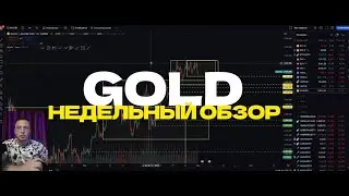 GOLD Недельный обзор 01.09.2024