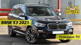 КАК ПРАВИЛЬНО ОБСЛУЖИВАТЬ BMW X3 2021, правильная замена масла BMW X3 G01 c B48 в условия санкций.