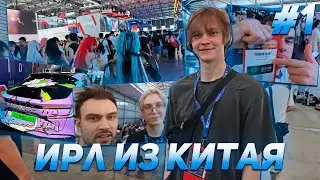 ДИПИНС, БРАТИШКИН, ДРЕЙК И СНЕЙЛКИК В КИТАЕ | ПРОГУЛКА ПО ФЕСТИВАЛЮ #1