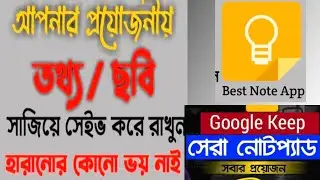 Google notes এর ব্যবহার