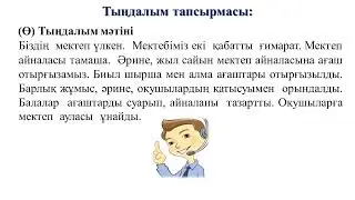 3-сынып, 4-сабақ. Ағаш сумен өседі.