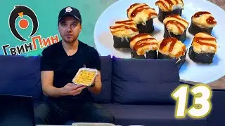 Обзор на Гвин Пин роллы в Тольятти