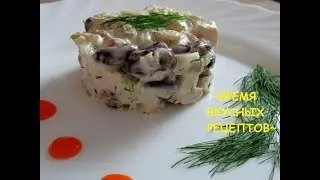 Салат из Копчёной Курицы с Фасолью | Очень вкусный! #едасовкусом #вкусно #салат #кулинария #еда