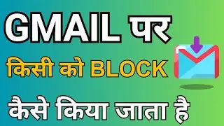 How to Block an Email Address in Gmail || Gmail Par Kisi Person Ko Kaise Block Karein