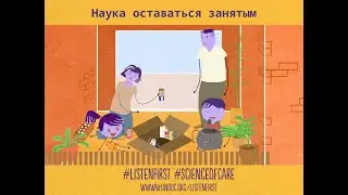 Наука быть занятым