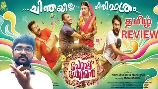 Popcorn Movie Review | Popcorn Review | Popcorn Tamil Review | Popcorn 2024 New TamilDub Movie
