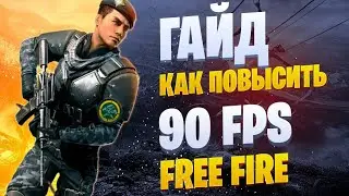 Как Убрать Лаги В Free fire