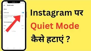 Instagram Par Quiet Mode Kaise Hataye | How To Turn Off Quiet Mode On Instagram