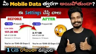 1.5 GB Data రోజు మొత్తం వస్తుంది 😱| 8 Settings To Save Mobile Data 2023| How To Save Mobile Data