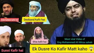 Ek Dusre Ko Kafir Matt Kaho 💥😱 || Reply To All Ullama by Eng Muhammed Ali Mirza || Firqa Bazi band |