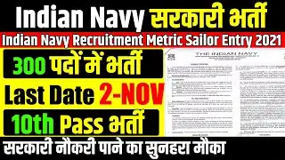 Indian Navy Group D Recruitment | Latest Govt Job Recruitment 2021 | All Indian 10th Pass Govt Jobs
