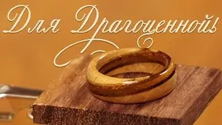 Кольцо своими руками, как сделать?