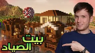 MineCrew #26 | ماين كرافت: تعويض تفجير البيت الى سقالة الصيد الرهيبة