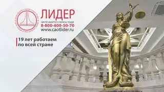 Центр аудита и охраны труда "Лидер"