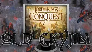 ВЛАСТЕЛИН КОЛЕЦ - ПРОТИВОСТОЯНИЕ / Old Скулы