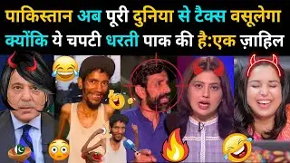 Pakistan will collect taxes from the whole world 😂 funny Pak public reaction on India