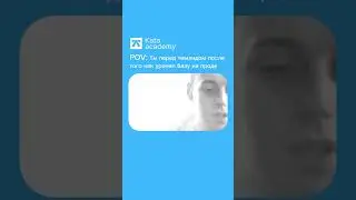 Поступай в Kata и извиняться не придётся 😉