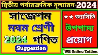 class 9 math 2nd unit testquestion paper 2024 || Class 9 2nd unit test math suggestion 2024