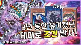코나미가 또 이상한걸 만들어서 조겐을 쏴보겠습니다! 신규지원 '머티리어크톨 3축 GS'덱 [유희왕]