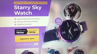 Мой отзыв. Starry Sky Watch изысканные часы. Часы с магнитным браслетом.