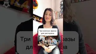 Три фразы для ресторана в Германии.