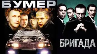 БриБумер / Cover Music Video / Музыкальный Видео Кавер