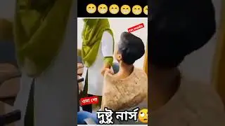 ওমা গো 🤣🤣🤣 #shorts #youtube #youtubeshorts #viralvideo